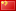 CNY - China