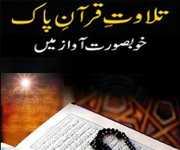 Online Audio Quran Majeed