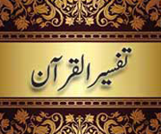 Online Quran Tafseer