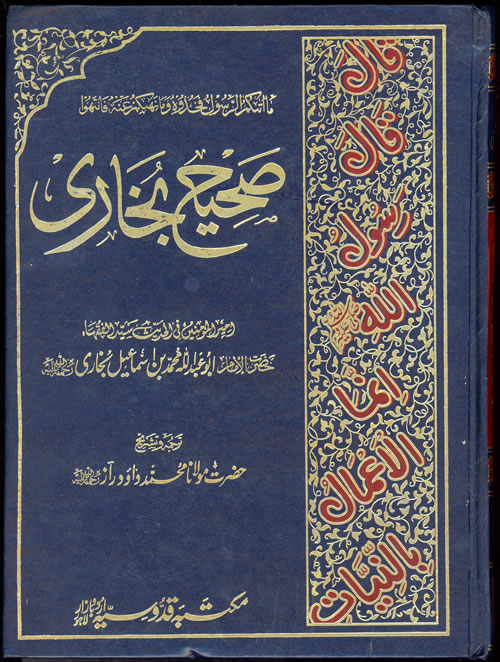Sahih Bukhari Hadith in Urdu, English and Arabic