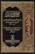 Sahih Muslim Hadith in Urdu, English and Arabic