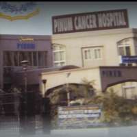 Punjab Institute Of Nuclear Medicine Logo