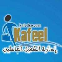 Kafeel Management Logo