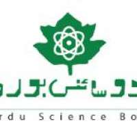 Urdu Science Board Logo