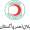Anjuman Hilal E Ahmar Logo