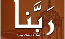 40 Rabbana Duas with English Translation and Urdu Translation 40 Rabbana Duas Benefits and PDF