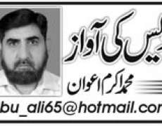 Hukmaran Aur Awam By Muhammad Akram Awan