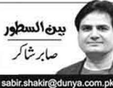 Khuda Nay Aaj Tak Us Qaum Ki Halat Nahi Badli---- By Sabir Shakir