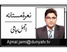 Ajmal Jami Column Writer