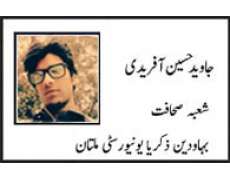 Javed Hussain Afridi Column Writer