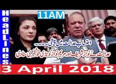 Pakistani News Headlines 11AM 3 April 2018 PMLN Nawaz Sharif Ko Ehtesab Adalat Sy Khushkhabri