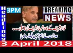Pakistani News Headlines 3PM 3 April 2018 PMLN Shahbaz Sharif Na Ehli Case Court Ka bara Faisla