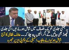 Arif Nizami Response On PMLN and PPP leaders Joining PTI