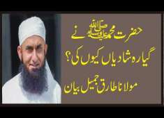 Hazrat Mohammad S A W Ne 11 Shadiyan Kiyo Ki Maulana Tariq Jameel Bayan Video By Akram Khan 8086