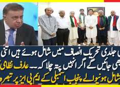 Daily News Arif Nizami Response On PMLN and PPP leaders Joining PTI