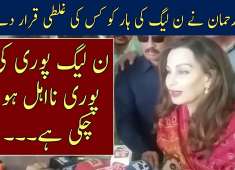 Sherry Rehman Aggressive Talk About PMLN Leaders Jaag News