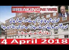 PMLN Nawaz Sharif Family Phass Gai 4 April 2018 London Flates England Ny Sub Bta Diya