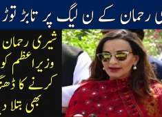 Sherry Rehman Exclusive Talk About PMLN 7 News