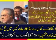 Ishaq Dar Of PMLN Nawaz Sharif Ke Lawyer Ki Judge Se Badtamizi