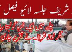 Nawaz Sharif Speech in PMLN jalsa 4 April 2018 Neo News