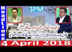 Pakistani News Headlines 3PM 4 April 2018 PMLN Talal Chaudhry Daniyal Aziz K Liya BIG Offer