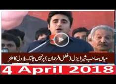 Bilawal Bhutoo Zardari Speech PPP Jalsa 4 April 2018 PMLN Nawaz Sharif PTI Imran Khan