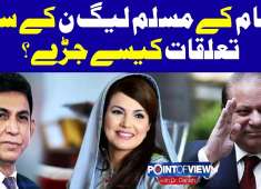 Reham Kay PMLN Ke Sath Kasay Talqat Thay Point Of View 24 News