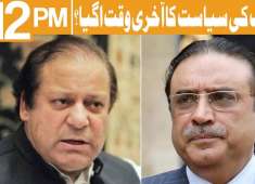 PPP aur PMLN Amnay Samnay Headlines 12 PM 5 April 2018 Khyber News