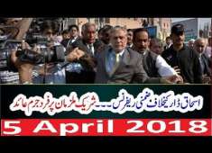 Ishaq Dar PMLN Ko Bara Jhatka Court Ka Bara Faisla 5 April 2018 PMLN Nawaz SHarif Shocked