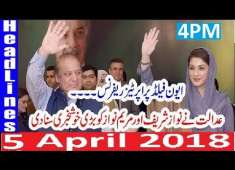 Pakistani News Headlines 4PM 5 April 2018 PMLN Nawaz Sharif Maryam Nawaz Ko Bari Khushkhabri