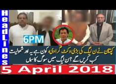 Pakistani News Headlines 6PM 5 April 2018 PTI Imran Khan Ny PMLN Ki Bari Wicket Urah Di