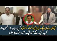 Pakistan News Live 2018 One More PMLN Leader Ready To Join PTI