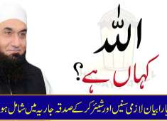 Allah Kahan Hai By Maulana Tariq Jameel Sahib New Latest Bayan Hadayt 4 All
