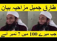 Funny Bayan Of Maulana Tariq Jameel