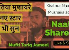 mufti tariq jameel kiratpur naatiya mushaira 2018 waqt media