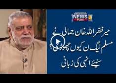 CapitalTV Why did former PM Mir Zafar Ullah Khan Jamali leave PMLN