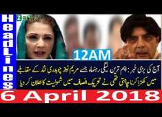 Pakistani News Headlines 12PM 6 April 2018 Maryam Nawaz PMLN Ko Bara Jhatka VS Chaudhry Nisar