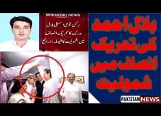Pakistan News PMLN Member Bilal Ahmed Virk Joins PTI by pakistan news live today 2