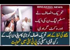 Another PML N MNA Joins PTI