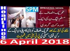 Pakistani News Headlines 5PM 6 April 2018 PTI Imran Khan Ny PMLN Ki Bari Wicket Girah Di