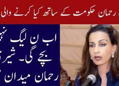 Shery Rehman Against PMLN 7 News