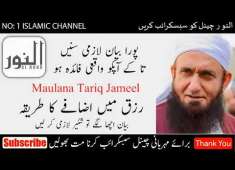Maulana Tariq Jameel Latest Bayan 02 April 2018