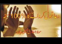 Dua Qabool Karwane Ka 100 Nuskha Maulana Tariq Jameel Video By Akram Khan 8093