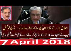 Ishaq Dar PMLN Ki Property Sale Karny Ki Koshish 7 April 2018 Chief Justice Order NAB Action