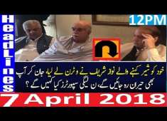 Pakistani News Headlines 12PM 7 April 2018 PMLN Nawaz Sharif Ka Bara U Turn PTI Shocked
