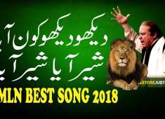 Dekho Dekho Kon aya PMLN song Nawaz sharif Jalsa Sheikhupura 18 02 2018