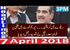 Pakistani News Headlines 3PM 7 April 2018 Khawaja Saad Rafique PMLN K Khilaf Bara Action