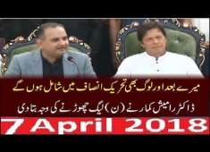 Ramesh Kumar PMLN And Imran Khan PTI Press Conference 7 April 2018 PMLN K Poll Khol Gye