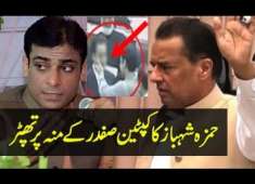 PMLN Leader Hamza Shahbaz Sharif Slapped Captain Safdar