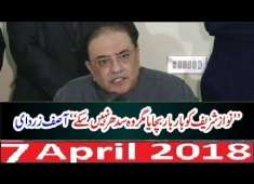Asif Zardari PPP Chitrol PMLN Nawaz Sharif 7 April 2018 CHief Justice Saqib Nisar
